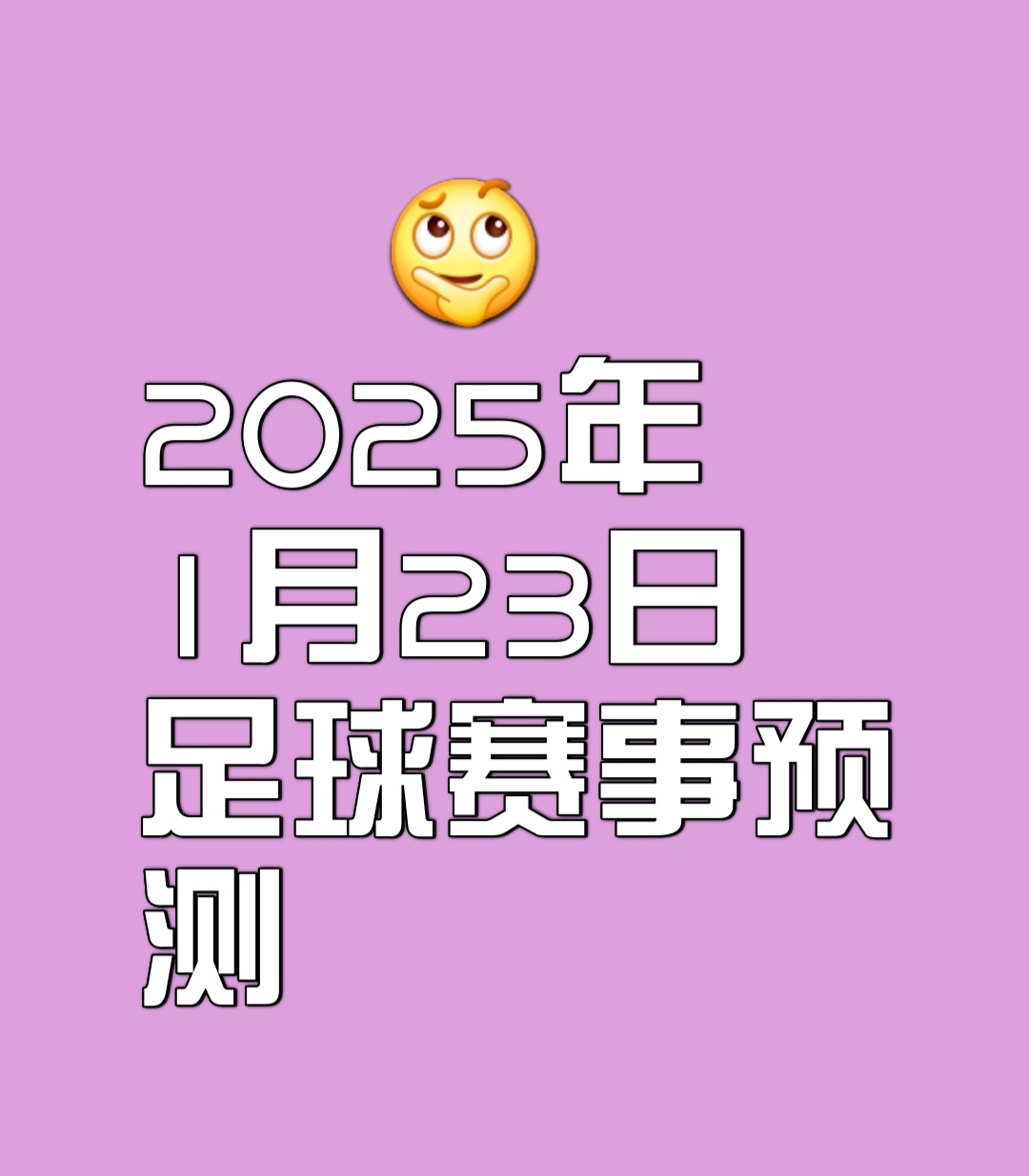 球场上的较量，胜负之间无法预测