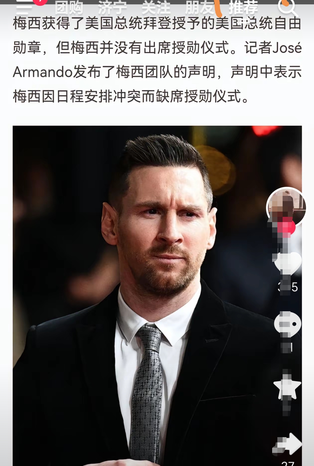 包含梅西在比赛中因伤离场，哈登主教练感到担心！的词条
